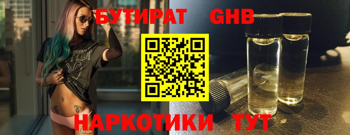 Медногорск  Бутират вода  Бутират  Вход с VPN 