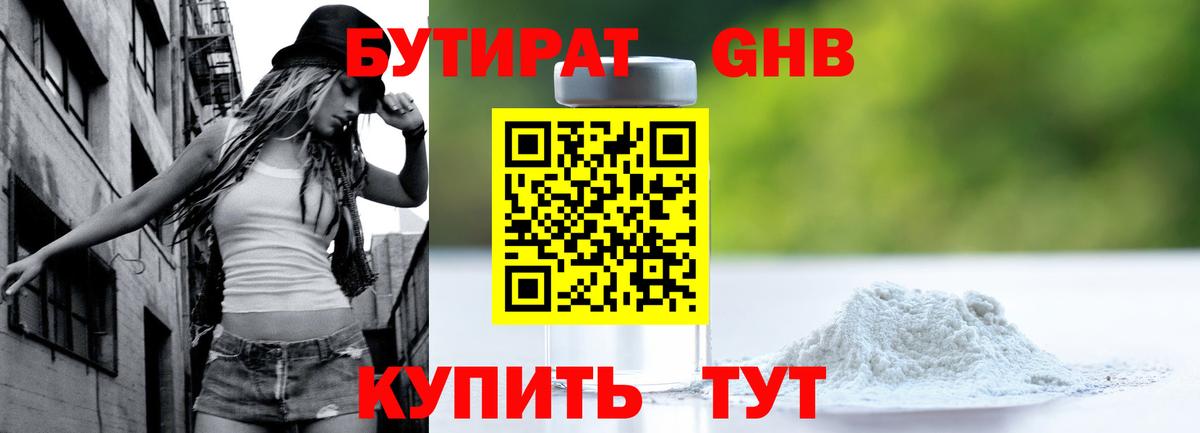 Бутират Butirat Медногорск