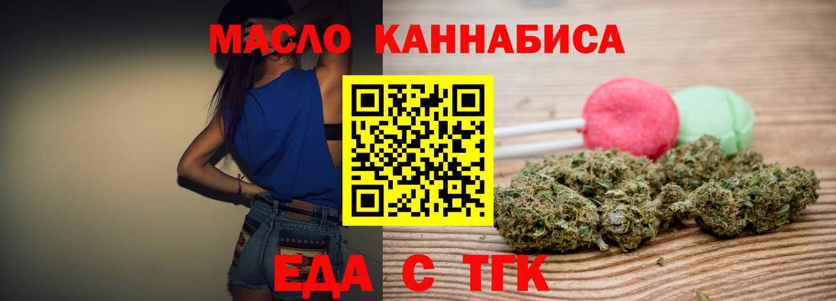 Еда ТГК марихуана  Вход с VPN  Медногорск 