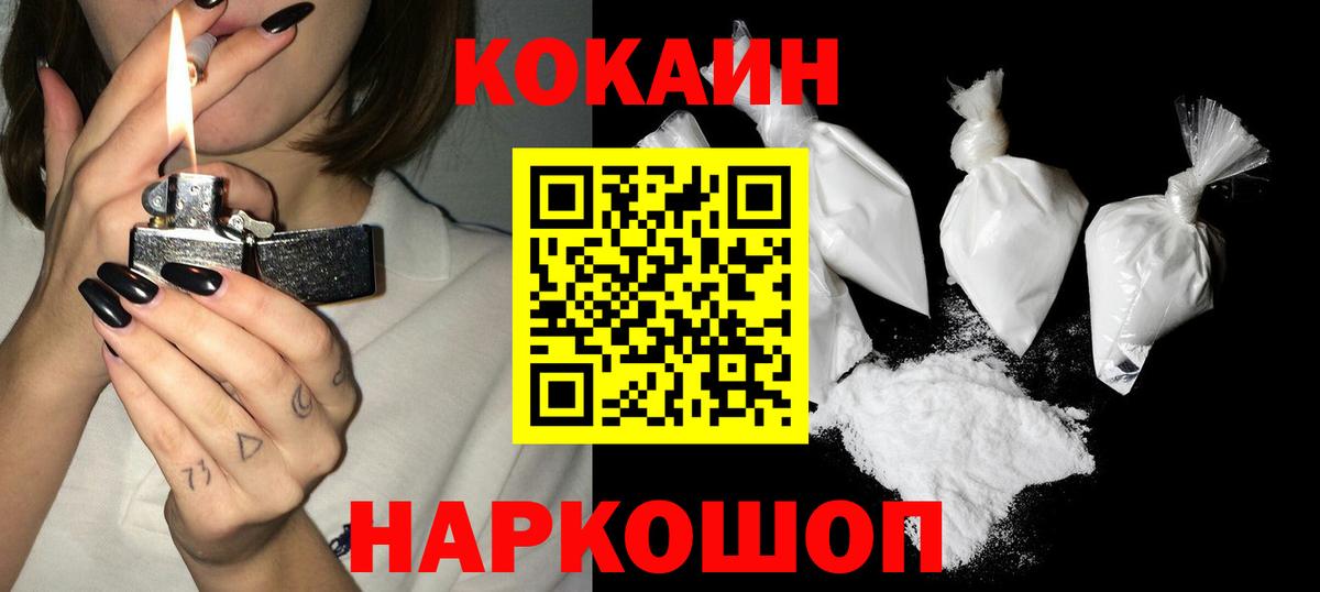 Кокаин 99% Медногорск