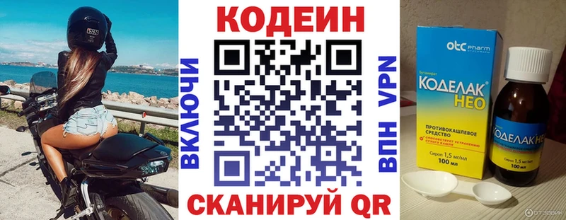 Кодеин Purple Drank  Медногорск 