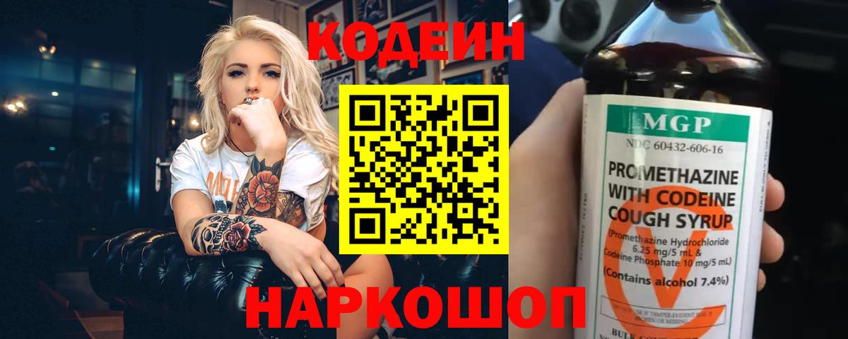 Кодеиновый сироп Lean напиток Lean (лин) Медногорск
