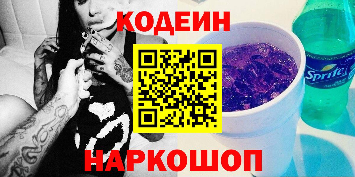 Codein напиток Lean (лин)  Кодеиновый сироп Lean напиток Lean (лин)  Вход с VPN  Медногорск 