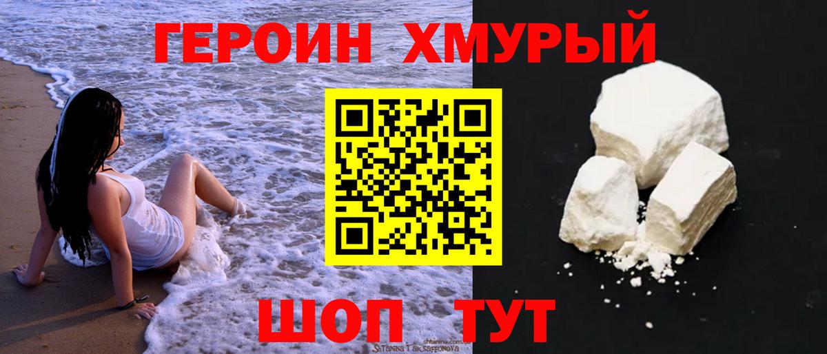 ГЕРОИН Heroin  Вход с VPN  Медногорск 